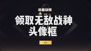 打上无敌战神后的第一件事是什么？