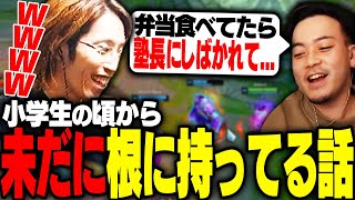 ボドカが語る、子供の頃に起きた忘れられないエピソード【League of Legends】