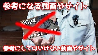 【雑談】参考になる動画やサイト、参考にしてはいけない動画やサイト【雑】写真系の動画はどんなものを参考にしてますか？