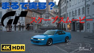 【GT7】スケープスムービー実機動画【4K HDR】