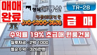 [부산원룸매매](TR-28)건축비만 주시고 인수하세요~!!!