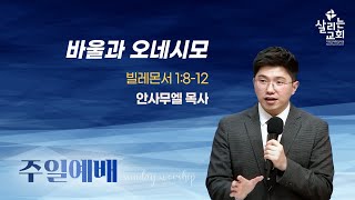 25/2/16(주) | 살리는교회 주일예배