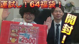 こんなレアソフトが?! 【2021年 N64 福袋】