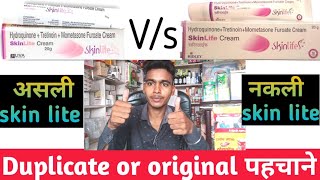 Duplicate or original पहचाने।skin lite cream|skin life cream| नकली और असली में अंतर