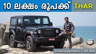 1.5 ലക്ഷം രൂപക്ക് സ്വന്തമാക്കാം Mahindra Thar | Mahindra Thar Rear Wheel Drive | Thar 1.5 L Diesel