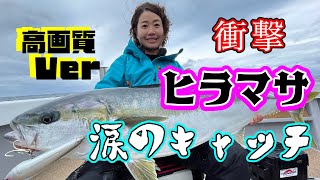 【激闘】高画質Ver！九州玄界灘ヒラマサキャスティング！投げ倒した最終日に大マサがヒット！！