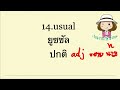 25 คำศัพท์ 100 ประโยค ตัวอย่าง คำศัพท์ที่ต้องรู้ @59abcs