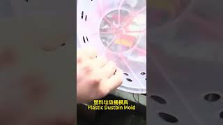 塑料垃圾桶模具    Plastic Dustbin Mold