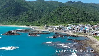 美麗蘭嶼【東清灣．拼板舟】空拍 Orchid Island (Lanyu)