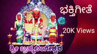 Maranakatte  ನಾನು ತಿನ್ನು ಅಗುಳ ಅಗುಳನ್ನು ಸ್ವಾಮಿ ಕೊಟ್ಟ ದೀಕ್ಷೆಯು ಕುಡಿವ ನೀರು ಹನಿ ಹನಿಯು ಆತನ ಕರುಣೆಯು