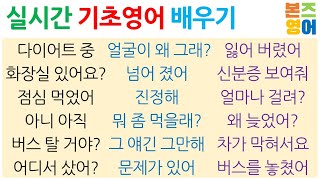 영어 초보라면 / 기초 영어 문장으로 [Bones English]