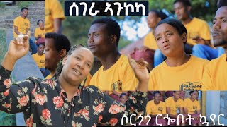 አድስ Hadiyisa መዝሙር \