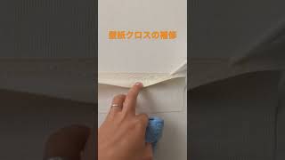 【初心者必見】DIYでやぶれた壁紙を補修