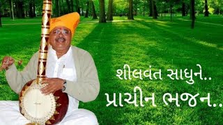 The Best Gujarati Bhajan | Shilvant Sadhune | Gangasatini Vani | Jentiram Bapa