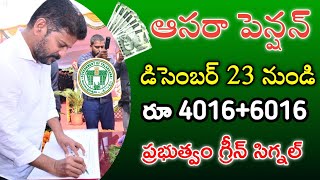 Aasara Pension 4016+6016 కొత్త జీవో విడుదల | Cheyutha aasara pension | Telangana pension news 2024