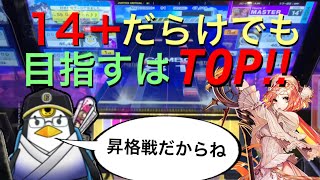 【ゆっくり実況】楽しすぎる全国対戦Part44【CHUNITHM SUN】