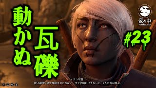 通れないなら別ルート ｜ 自由なRPG「Baldur's Gate 3」#23 日本語MOD