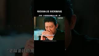 蒋天：哥把你揣心里，你把哥踹沟底#无所畏惧 #热依扎 #王阳