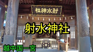 【射水神社】瓊瓊杵命を祀る越中国一宮⭐全国神社巡り富山編⭐高岡古城址