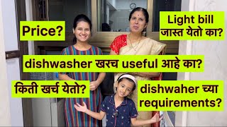 ही अशी आहे आमची dishwasher | खरच useful आहे का? #HelloSayali #Sasubainchisayali