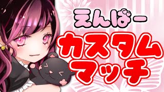 【フォートナイト】クリエイティブ参加型からのカスタムマッチ☆初見さん大歓迎！ミラー配信ok