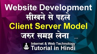 What is Client Server Model in Hindi | Client Server Network Architecture Internet Web Tech Tutorial