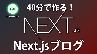 【初心者OK】Next.jsで自作ブログを作ってみよう【MicroCMSを利用】