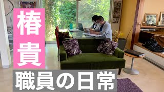 職員の日常【低料金で入所できます　医療連携　認知症対応できます】松江市老人ホーム椿貴ノーブルライフ公式紹介動画