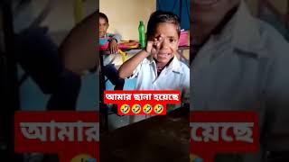 আমার ছানা হয়েছে! 🤣🤣 ছাগলের ছানা😂😂 #trending #ফানি_ভিডিও #funny #viral