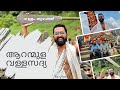 Aranmulla Vallasadhya| വള്ളം തുഴഞ്ഞൊരു വള്ളസദ്യ| AK STORIES | 2024