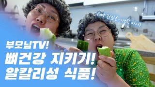 (sub) 골다공증 예방을 우유로 한다고? 답답하다!! 자 딱 세 가지 요거면 충분해! 제대로 건강 챙기세~