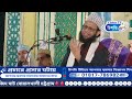 ♦️live সরাসরি..চট্রগ্রাম বোয়ালখালী পূর্ব চরণদ্বীপ মিলাদ নগর থেকে