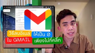 วิธีลบอีเมล์ที่ไม่ต้องการอย่างเร็วใน Gmail เพียงไม่กี่คลิ๊ก