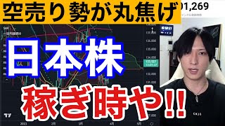 【4/3、日本株チャンス継続か⁉】円安加速でドル円、日経平均が上昇。空売り勢焼かれてるぞ！！ハイテク、半導体、海運株は続落で弱い。米国株はVIX次第！！