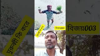 ওয়াও অসাধারণ #shorts #funny #duet #shortvideo #comedy #trendingshorts #foryou