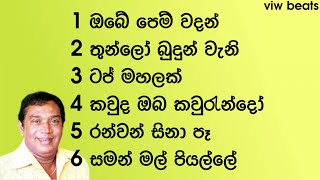 එච් ආර් ජෝතිපාල ගීත එකතුව