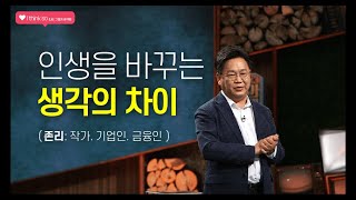 어쩌면 인생이 바뀔 수도 있는 영상 (존리대표 명언)