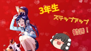 (ゆっくり実況)スクフェス 3年生ステップアップ勧誘22連。狙え！果南ちゃん！