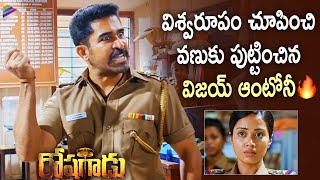 Vijay Antony Loses Cool in Police Station | Roshagadu Movie Scenes | New Telugu Movies 2022 | TFN