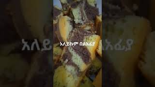 ምርጥ ኬክ