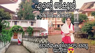 PART 2/എൻ്റെ സ്ക്കൂൾ ഓർമ്മകളിൽ കൂടി ഒരു യാത്ര/NOSTALGIYA/SCHOOL LIFE/MEMORIES/ANSAS SIGNATURE