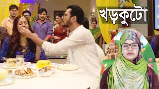 গুনগুন কে আদর করে মিষ্টি খাওয়ালো সৌজন্য গুনগুন রাগ অভিমান করলে অভিমান ভাঙিয়ে | Khorkuto