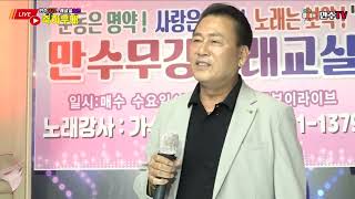 초대가수 김기환♬태종대의 밤☞만수무강노래교실 오픈 축하무대☞2023년7월5일