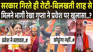 Parvesh Verma की बग़ावत से परेशान Rekha Gupta ने रातों-रात Amit Shah से मुलाक़ात करते ही बड़ा..?