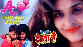 #VIDEO || मेरा पति देवता है || Pappu Patwa Rashila || Mera Pati Devta Hai || Purnima Pandey