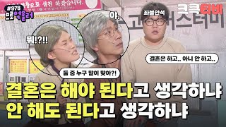 [크큭티비] 프로억울러 : 978회 부부싸움에 홍현호 등 터진다. | KBS 181216 방송