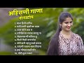 चाल हिनी नागिन 💖superhit ahirani khandeshi song💖khandeshi top songs💖ahirani song jukebox khandeshi