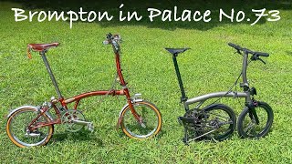 BROMPTON IN PALACE No.73 に立ち寄った　東京　立川 ブロンプトンミーティング