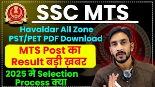 SSC MTS Result \u0026 Physical All Zone List🥳| SSC MTS Result,Score Card,Cut Off,Selection Process 2024🔥