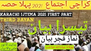 Third Bayan Karachi Ijtema 2021 Pehla Hissa | Friday Fajar Bayan || Molana IBADULLAH Sahab DB